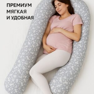 Ксенчик-Птенчик Подушка для беременных и не только U сатин, хлопок