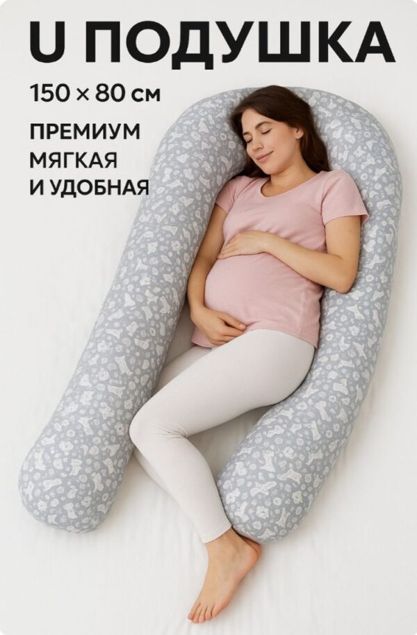 Ксенчик-Птенчик Подушка для беременных и не только U сатин, хлопок